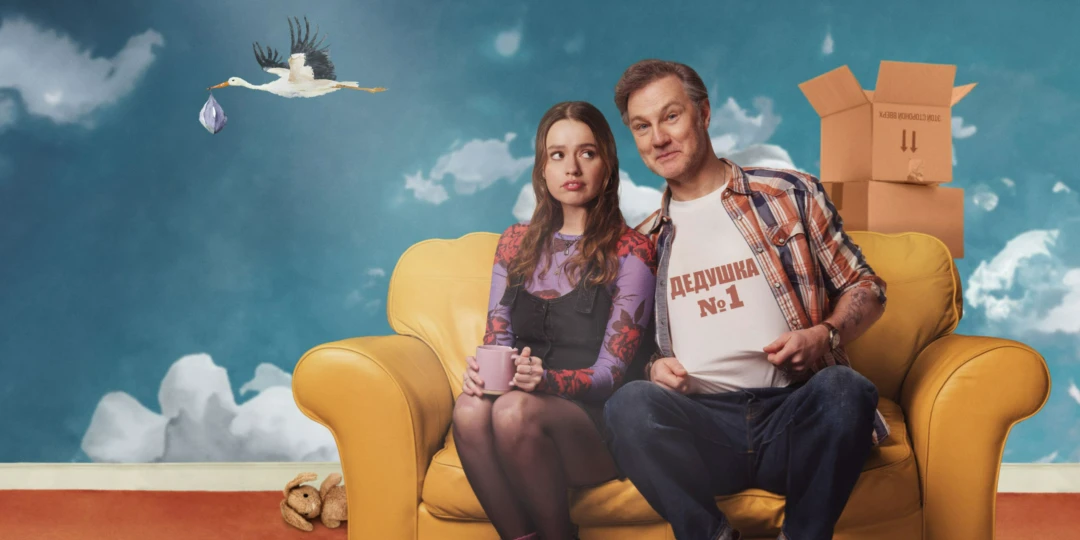 Сериал Папа в отлете
