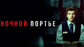 Трейлер 1