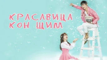 12-я серия