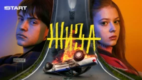 Трейлер 1