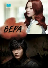 Вера