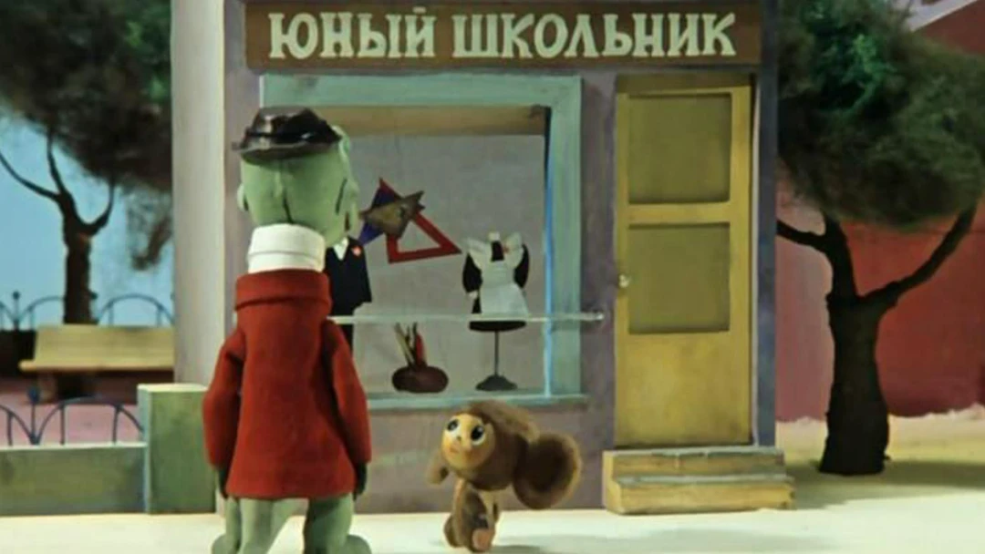 Фильм Чебурашка идёт в школу