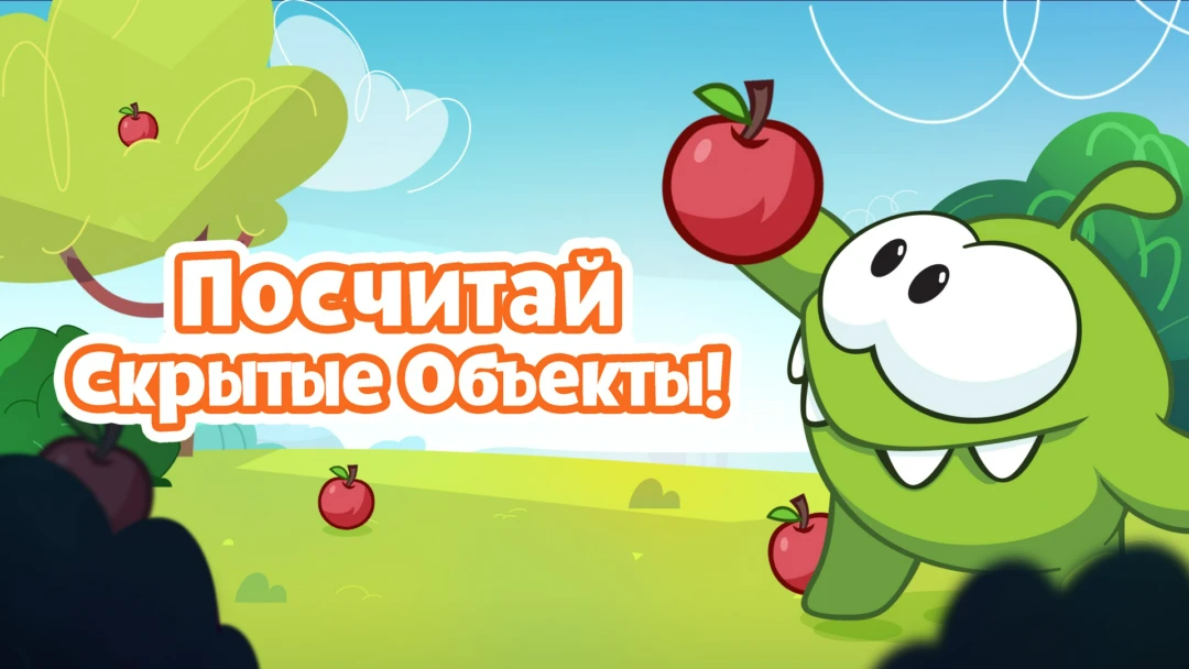 Сериал Посчитай скрытые объекты