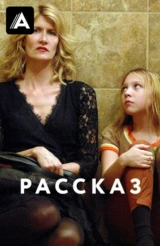 Рассказ