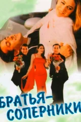 За руку и сердце