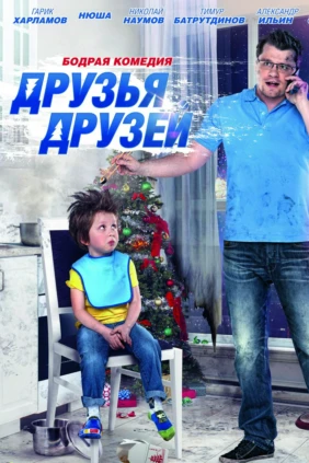 Друзья друзей