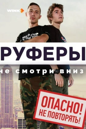 Руферы