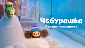 Трейлер 1
