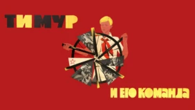 Трейлер 1