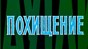 Трейлер 1