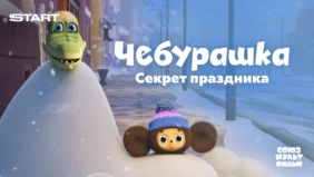 Трейлер 1