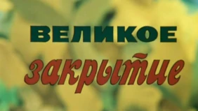 Трейлер 1