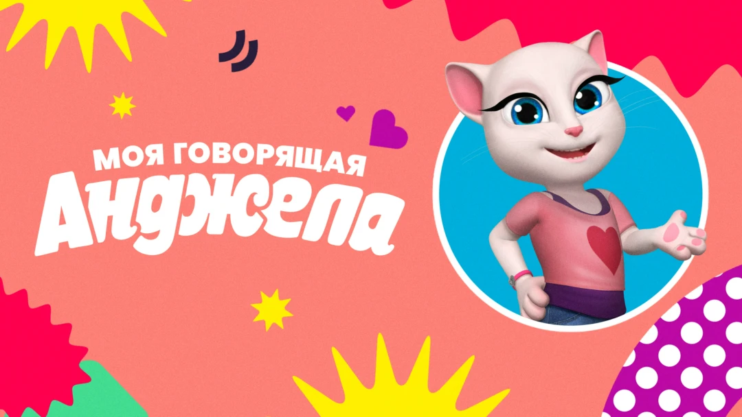Сериал Моя говорящая Анджела