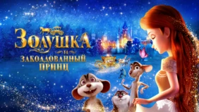 Трейлер 1