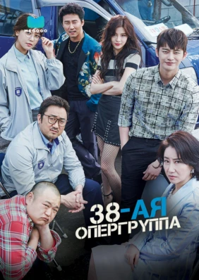 38-ая опергруппа