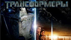 Трейлер 1