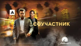 Трейлер 1