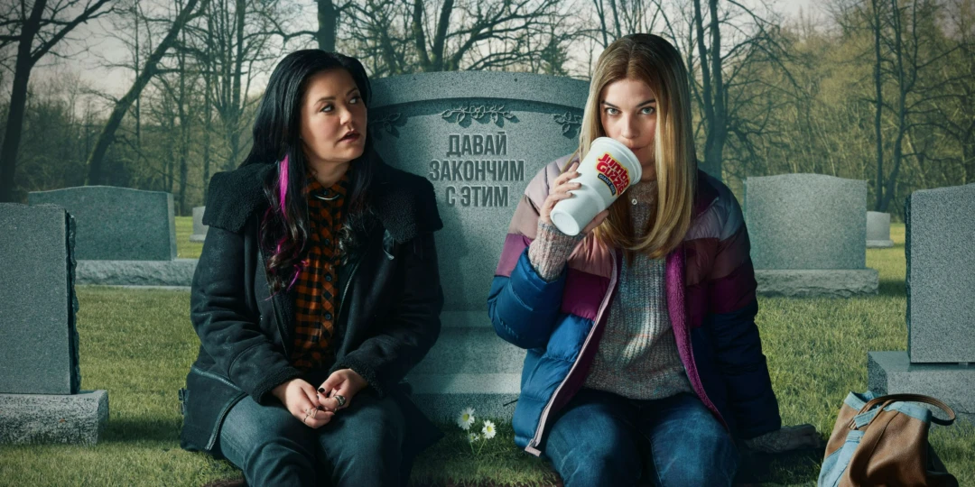 Сериал Кевин может пойти к черту