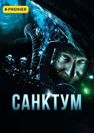 Санктум
