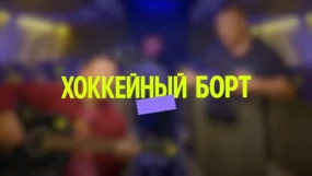 6-я серия
