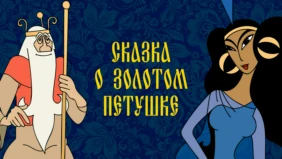 Трейлер 1