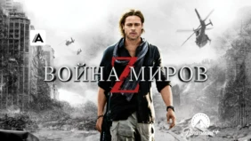 Трейлер 1