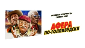 Трейлер 1