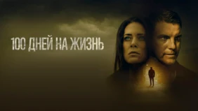 Трейлер 1