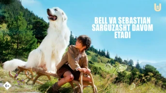 Bell va Sebastian - Sarguzasht davom etadi...
