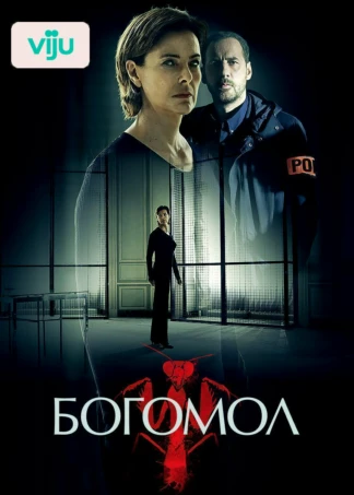 Богомол