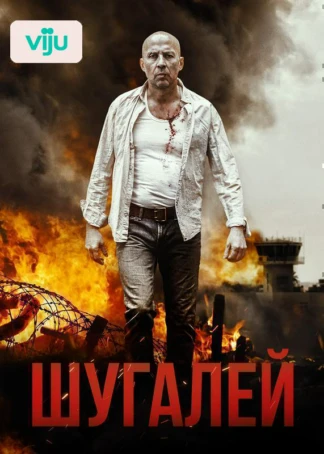 Шугалей