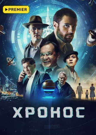 Хронос