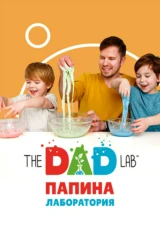 TheDADLab. Папина лаборатория