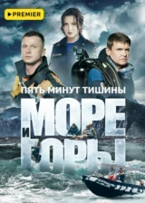 Пять минут тишины