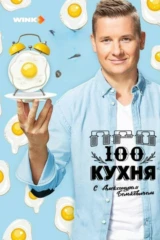 ПроСТО кухня