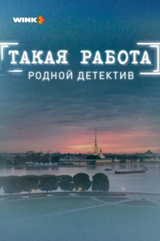 Такая работа