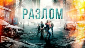 Трейлер 1