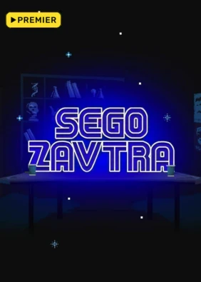SEGOZAVTRA