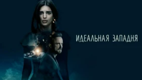 Трейлер 1