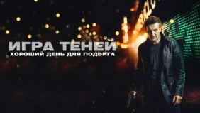 Трейлер 1