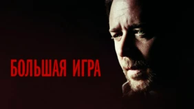 Трейлер 1
