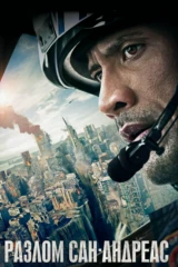 San andreas