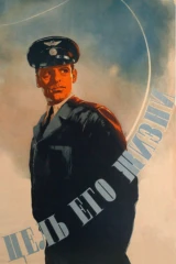 Цель его жизни