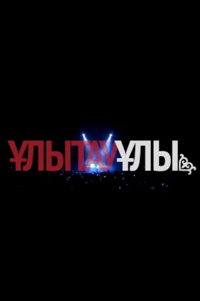 Ұлытау ұлы