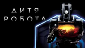 Трейлер 1