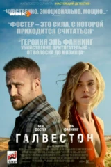 Галвестон
