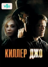Киллер Джо