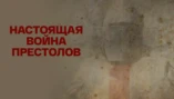 Война объявлена