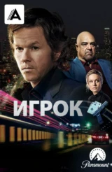 Игрок