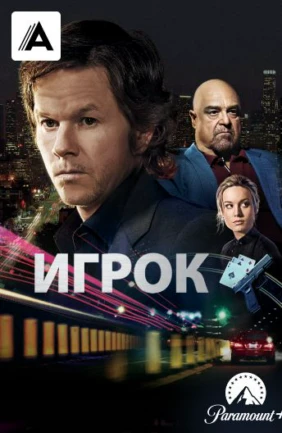 Игрок